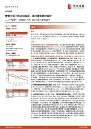 2022年三季报点评:零售业务不断迈向纵深,盈利增速高位稳定