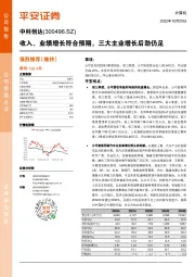 收入、业绩增长符合预期,三大主业增长后劲仍足