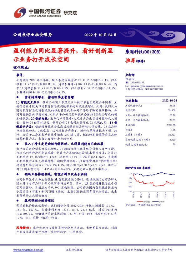 盈利能力同比显著提升，看好创新显示业务打开成长空间