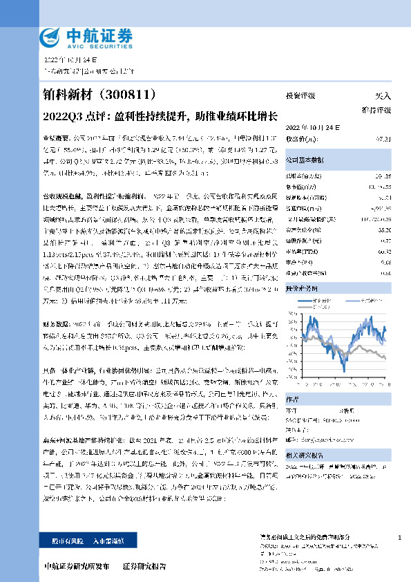 2022Q3点评：盈利性持续提升，助推业绩环比增长