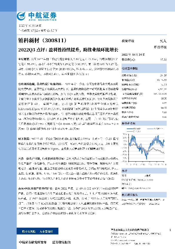 2022Q3点评：盈利性持续提升，助推业绩环比增长