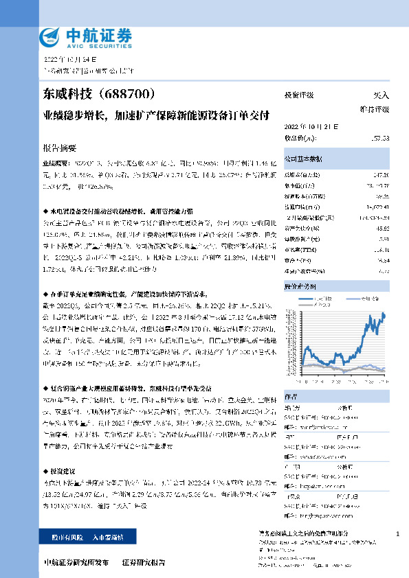 业绩稳步增长，加速扩产保障新能源设备订单交付