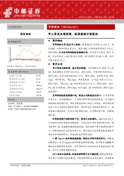 单三季度业绩高增,股票激励方案落地