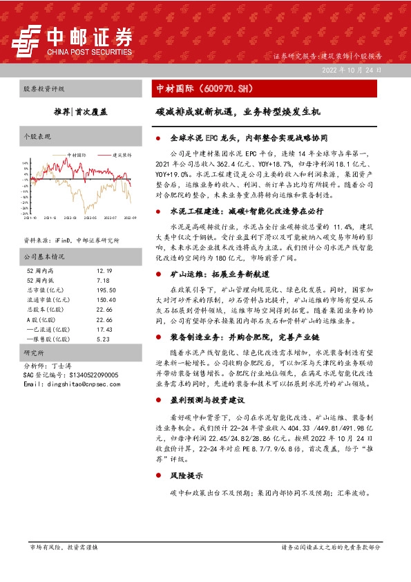 碳减排成就新机遇，业务转型焕发生机