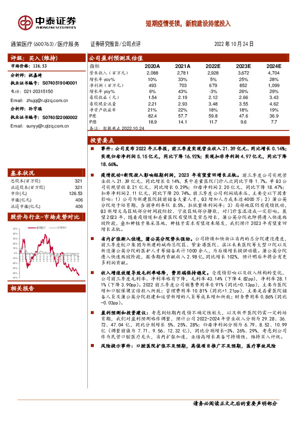 短期疫情受损，新院建设持续投入