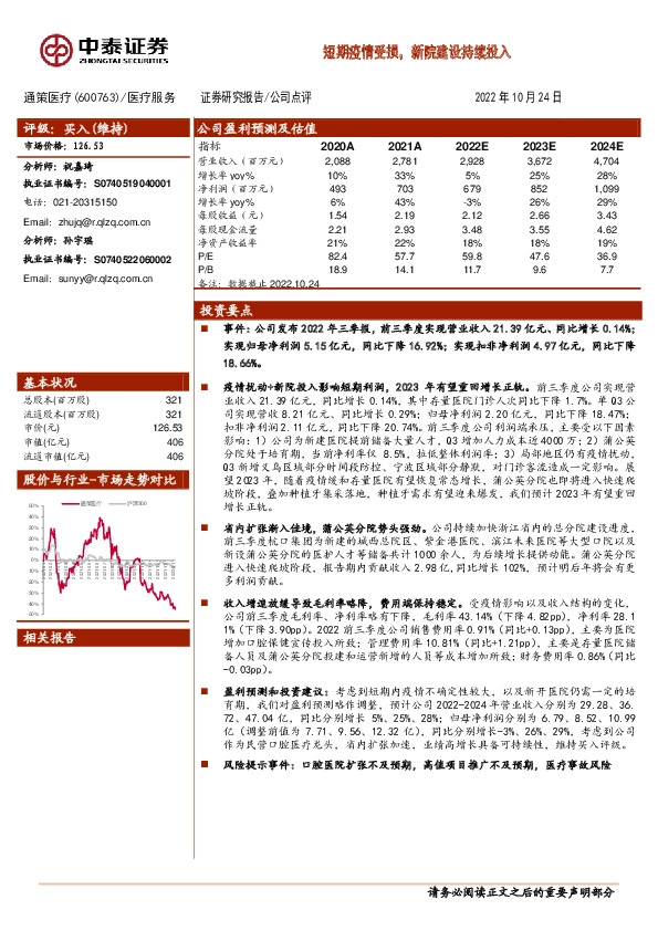 短期疫情受损，新院建设持续投入