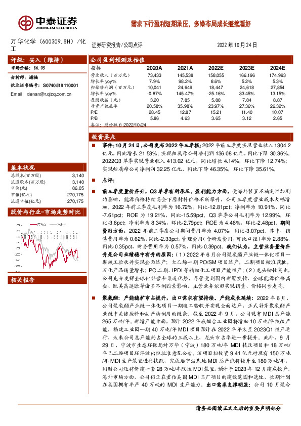 需求下行盈利短期承压，多维布局成长继续看好