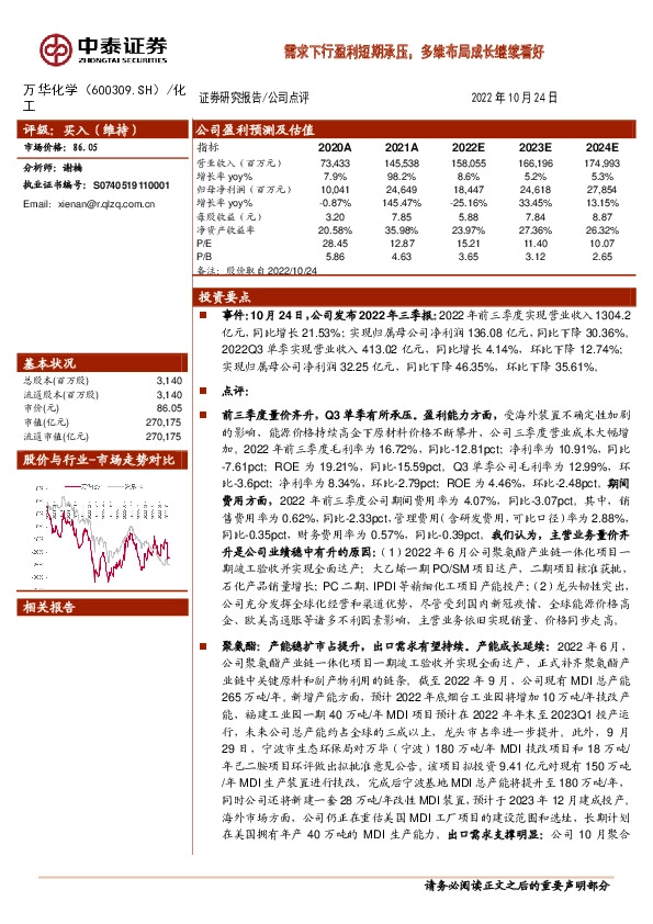 需求下行盈利短期承压，多维布局成长继续看好