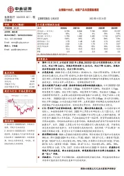 业绩稳中向好,创新产品有望提振增速