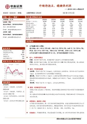 苏泊尔2022三季报点评：外销待拐点，稳健保利润