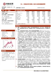 收入、利润创单季历史新高，国内外注射剂放量值得期待