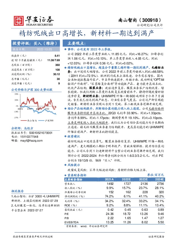 精纺呢绒出口高增长，新材料一期达到满产