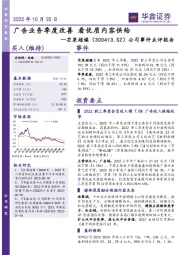 公司事件点评报告：广告业务季度改善 看优质内容供给