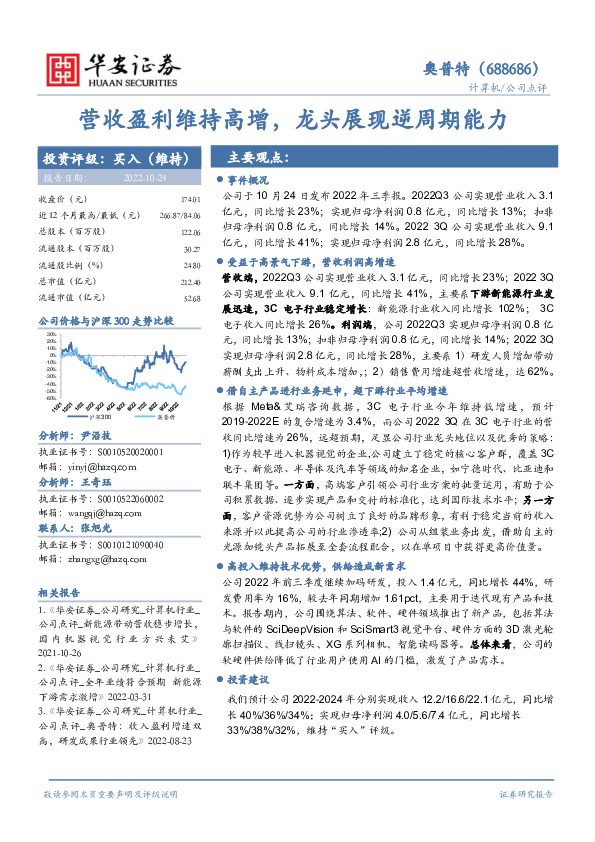 营收盈利维持高增，龙头展现逆周期能力