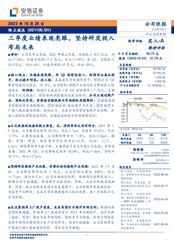 三季度业绩表现亮眼，坚持研发投入布局未来