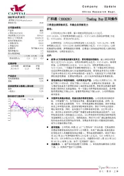 三季度业绩持续承压，车载业务持续发力