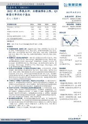 2022年三季报点评：业绩偏预告上限，Q3新签订单仍处于高位