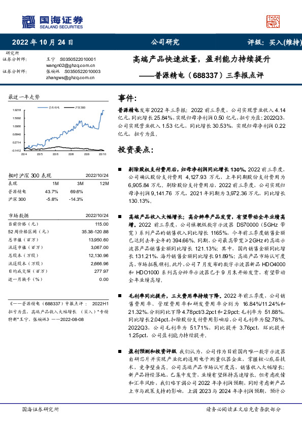 三季报点评：高端产品快速放量，盈利能力持续提升