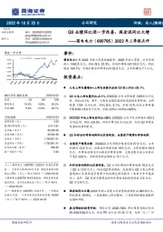 2022年三季报点评：Q3业绩环比进一步改善，现金流同比大增