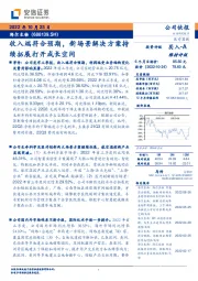 收入端符合预期，新场景解决方案持续拓展打开成长空间