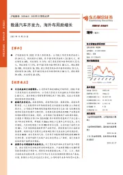 2022年三季报点评：数通汽车齐发力，海外布局助增长