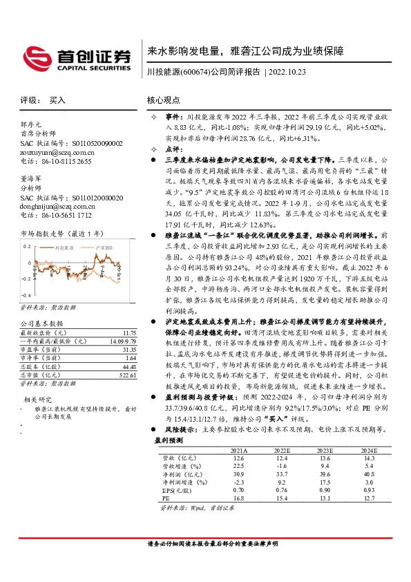 来水影响发电量，雅砻江公司成为业绩保障