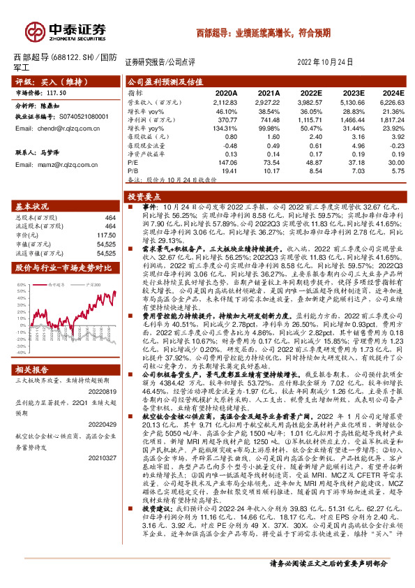 西部超导：业绩延续高增长，符合预期