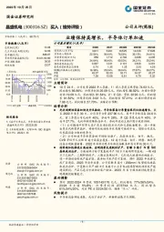 业绩保持高增长,半导体订单加速