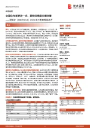 2022年三季度报告点评:全国化布局更进一步,期待四季度业绩改善
