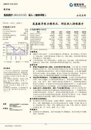 高基数导致业绩承压，研发投入持续提升