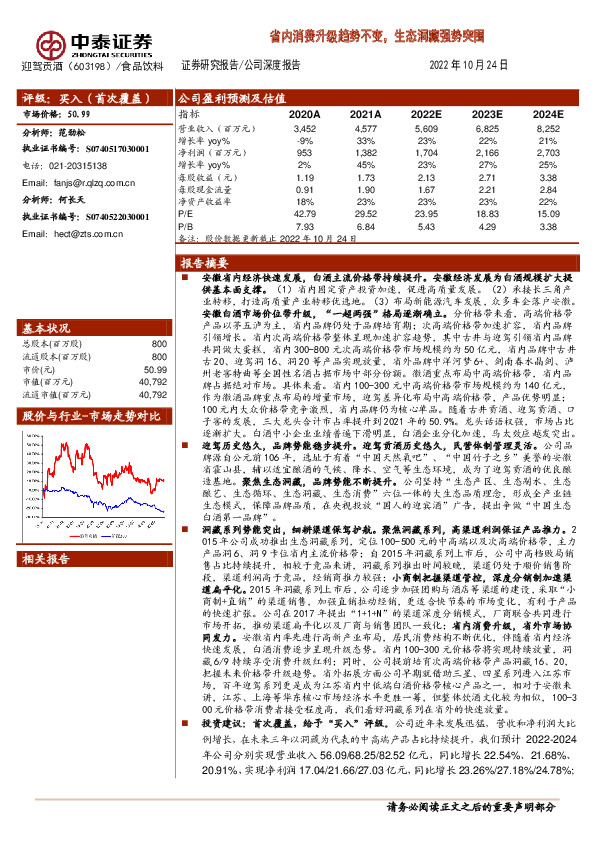 省内消费升级趋势不变，生态洞藏强势突围