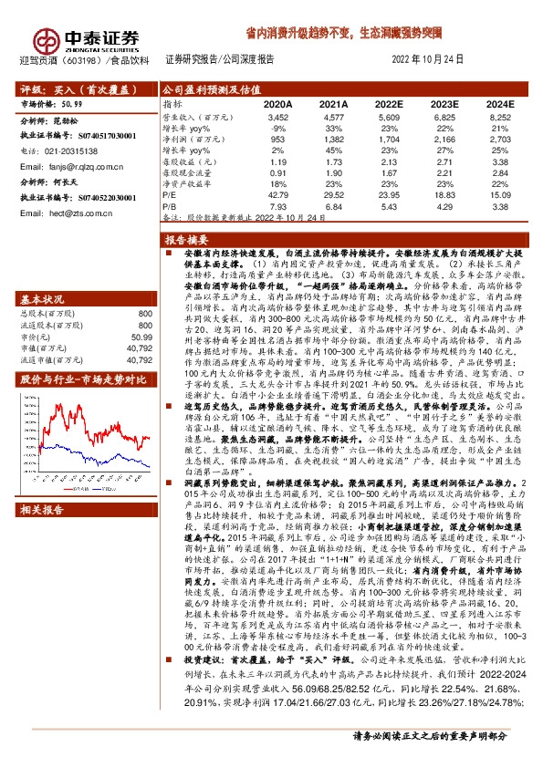 省内消费升级趋势不变，生态洞藏强势突围
