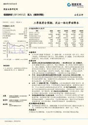 三季报符合预期，关注一体化带动降本