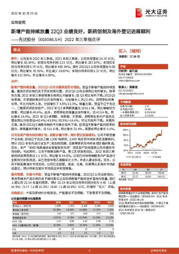 2022年三季报点评：新增产能持续放量22Q3业绩良好，新药创制及海外登记进展顺利