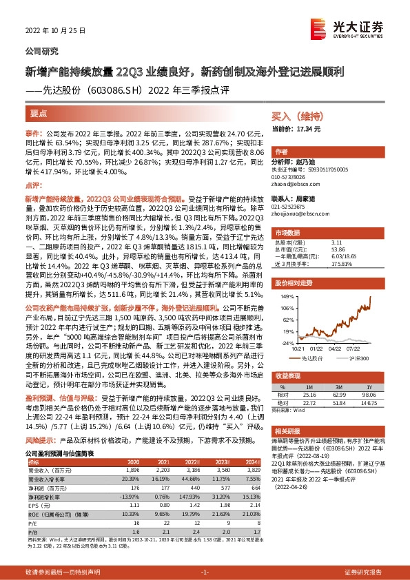 2022年三季报点评：新增产能持续放量22Q3业绩良好，新药创制及海外登记进展顺利