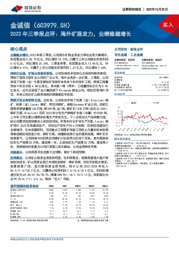 2022年三季报点评：海外矿服发力，业绩稳健增长