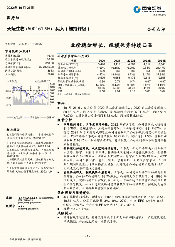 业绩稳健增长，规模优势持续凸显