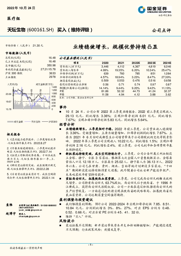 业绩稳健增长，规模优势持续凸显