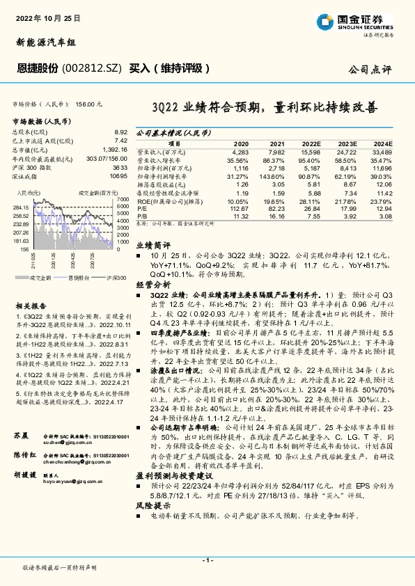 3Q22业绩符合预期，量利环比持续改善