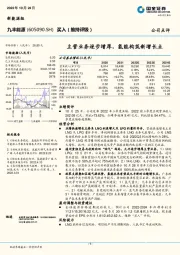 主营业务逐步增厚,氢能构筑新增长点