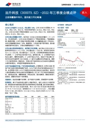 2022年三季度业绩点评：正极销量稳中有升，盈利能力环比略增