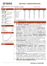 高端石英坩埚龙头，配套硅料清洗和切削液多业务联动