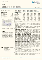 业绩增长符合预期，全渠道建设蓄力未来