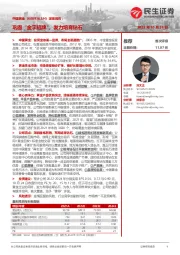 深度报告:巩固“金字招牌”,发力培育钻石