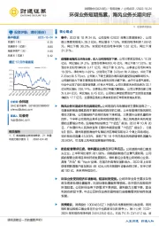 环保业务短期拖累，海风业务长期向好