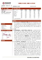 定增赋能公司长期发展，聚氨酯一体化项目加速