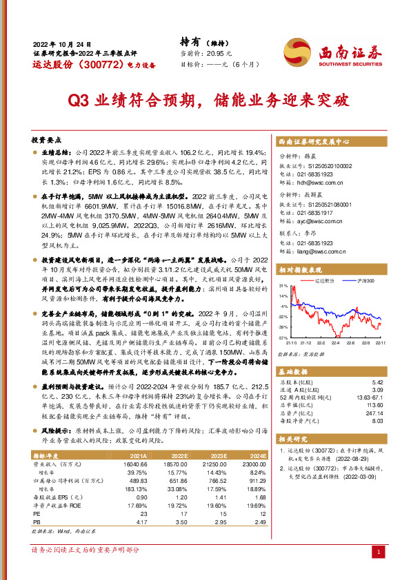 Q3业绩符合预期，储能业务迎来突破