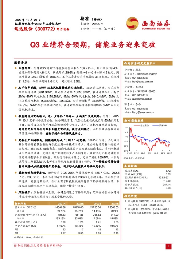 Q3业绩符合预期，储能业务迎来突破