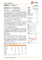 硬镜制造引光者，产业链布局正启航