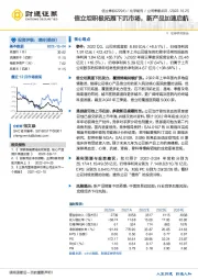 信立坦积极拓展下沉市场，新产品加速启航